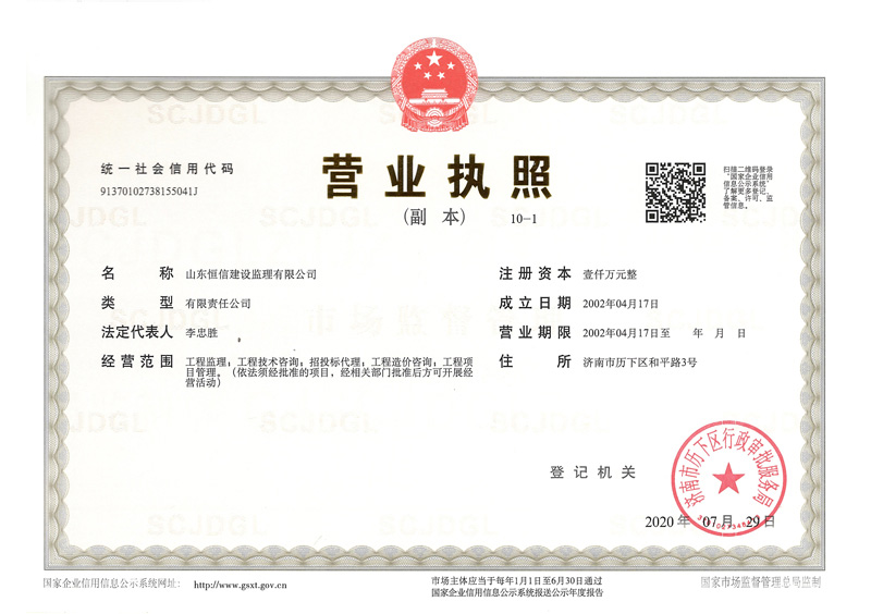 營業(yè)執(zhí)照